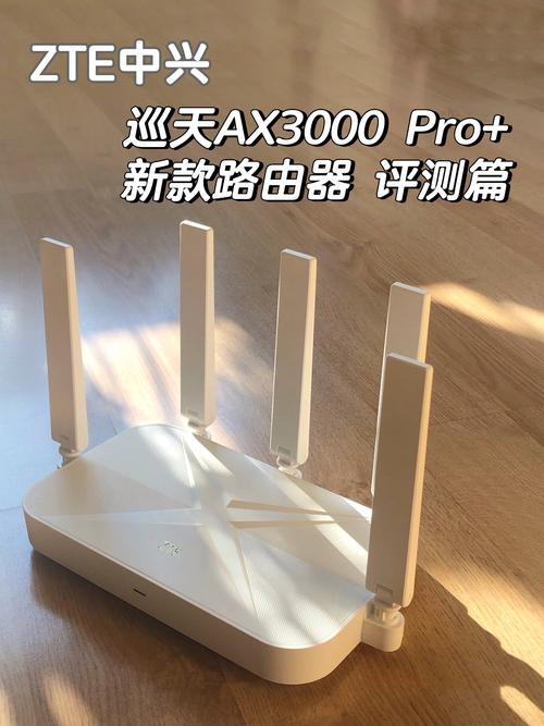 中兴巡天AX3000 Pro+路由器深度评测 顺鑫之作，实力几何？